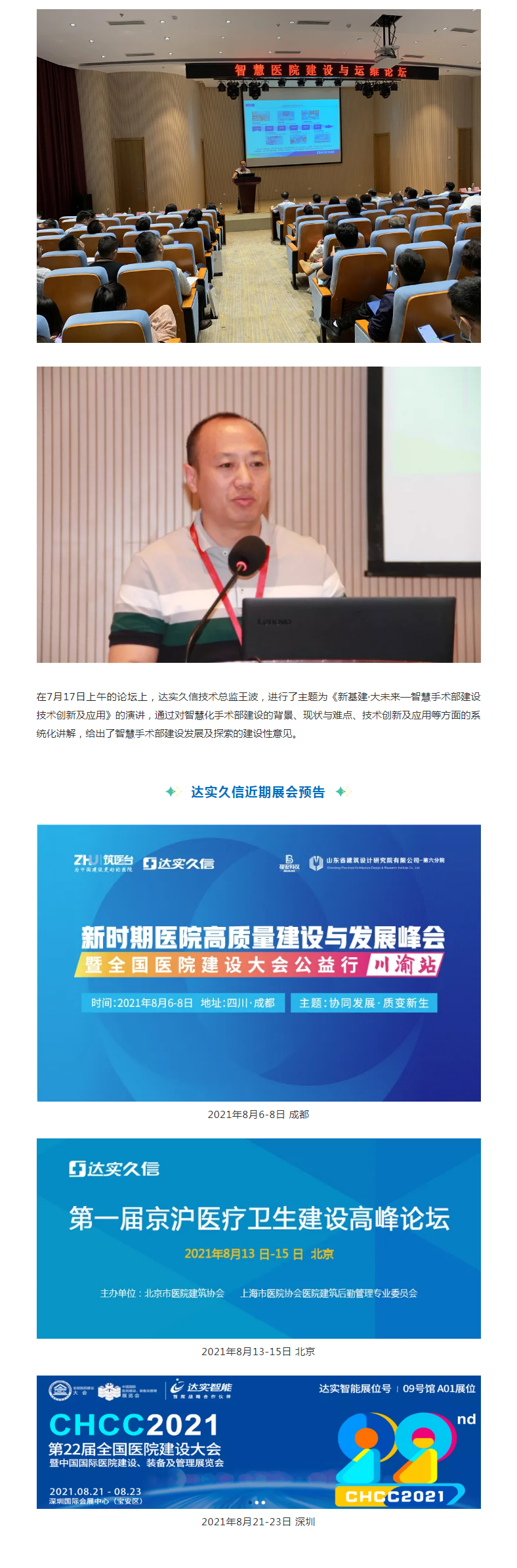 会议报道 _ 达实久信携手 “顶流”大咖，共同助力智慧医院建设升级b.png