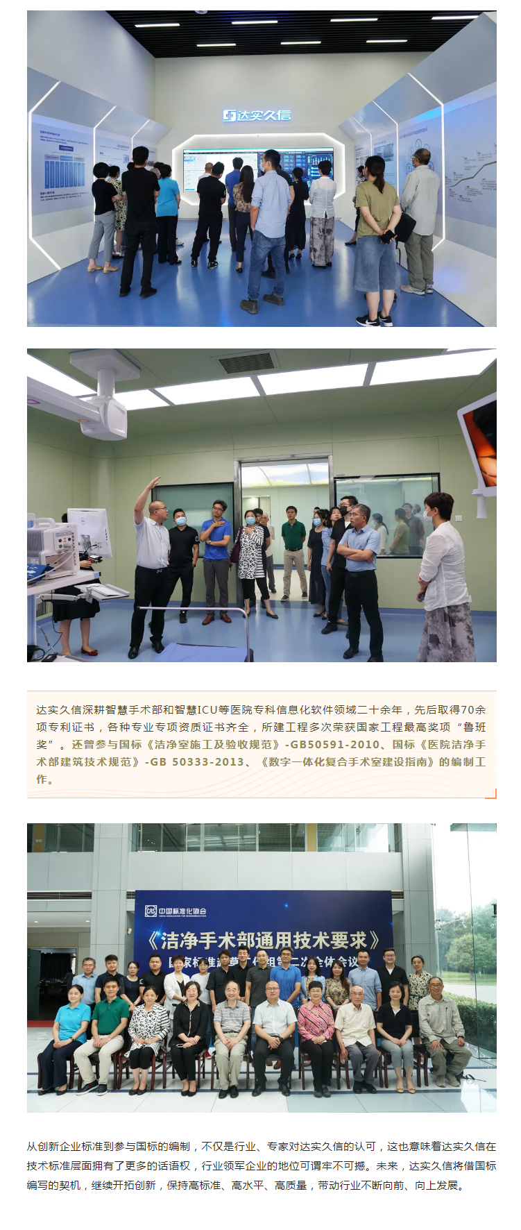 《洁净手术部通用技术要求》国家标准起草工作组第二次全体会议在达实久信顺利召开2.png
