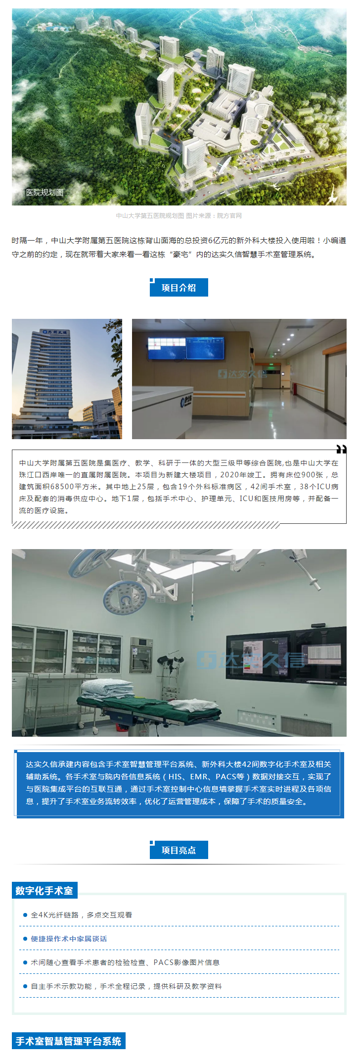 中山大学附属第五医院新外科大楼投入使用啦！1.png