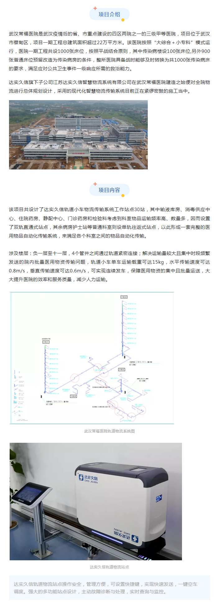 达实久信医用物流承建武汉常福医院物流系统1.png