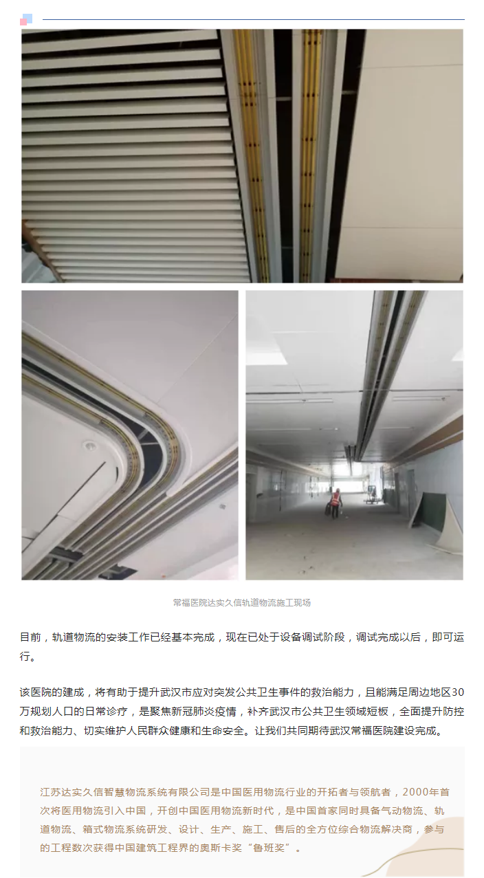 达实久信医用物流承建武汉常福医院物流系统2.png
