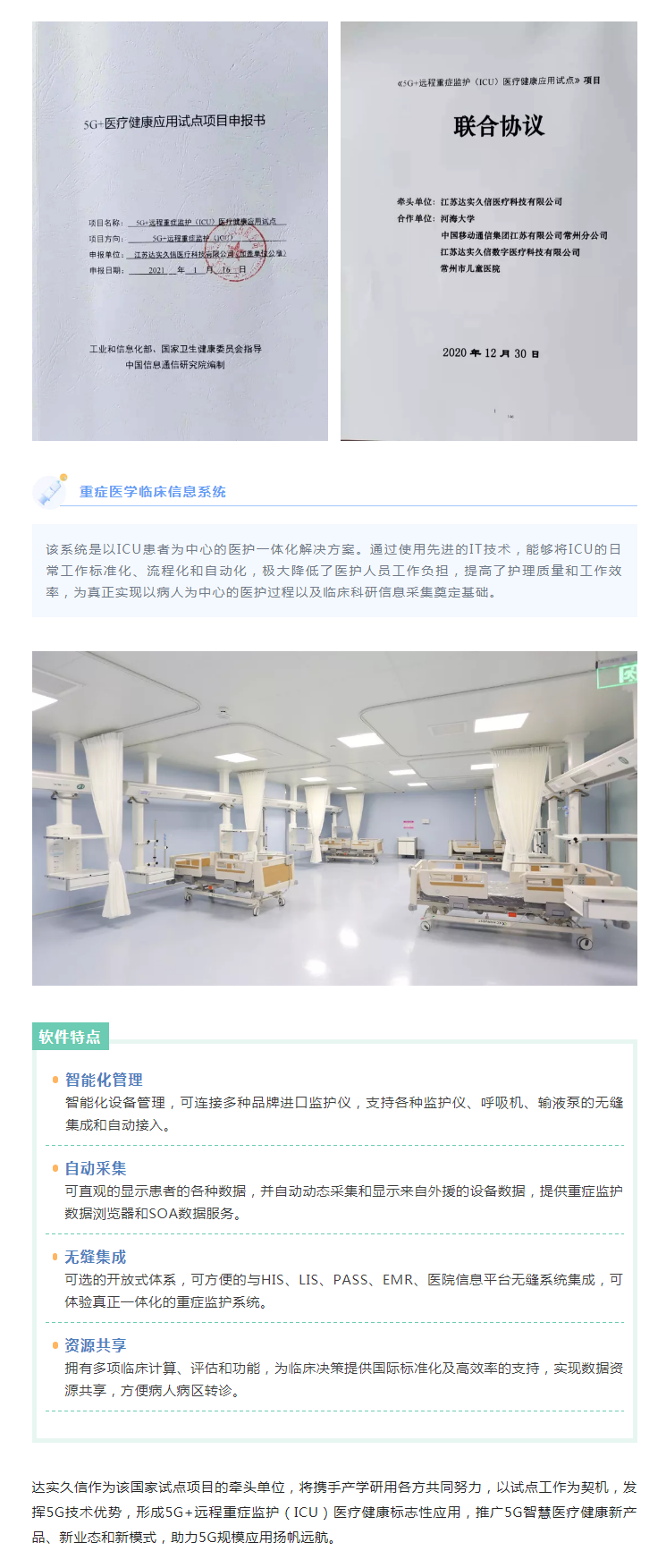 达实久信成功入围国家级“5G+医疗健康应用试点项目”名单2.png