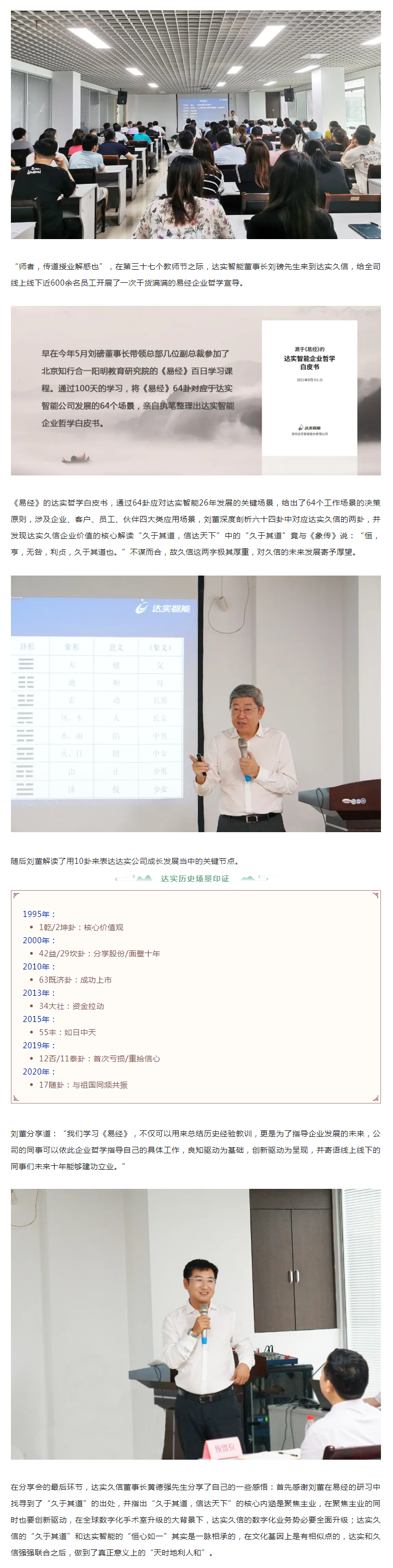 如何和经典同行，与圣贤对话：答案就在达实久信1.png