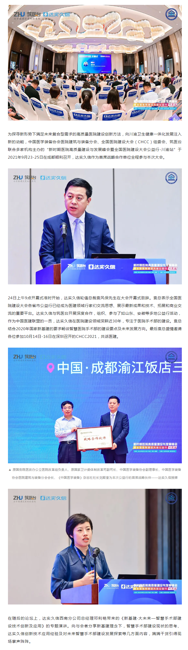 会议报道 _CHCC公益行-川渝站圆满举行1.png
