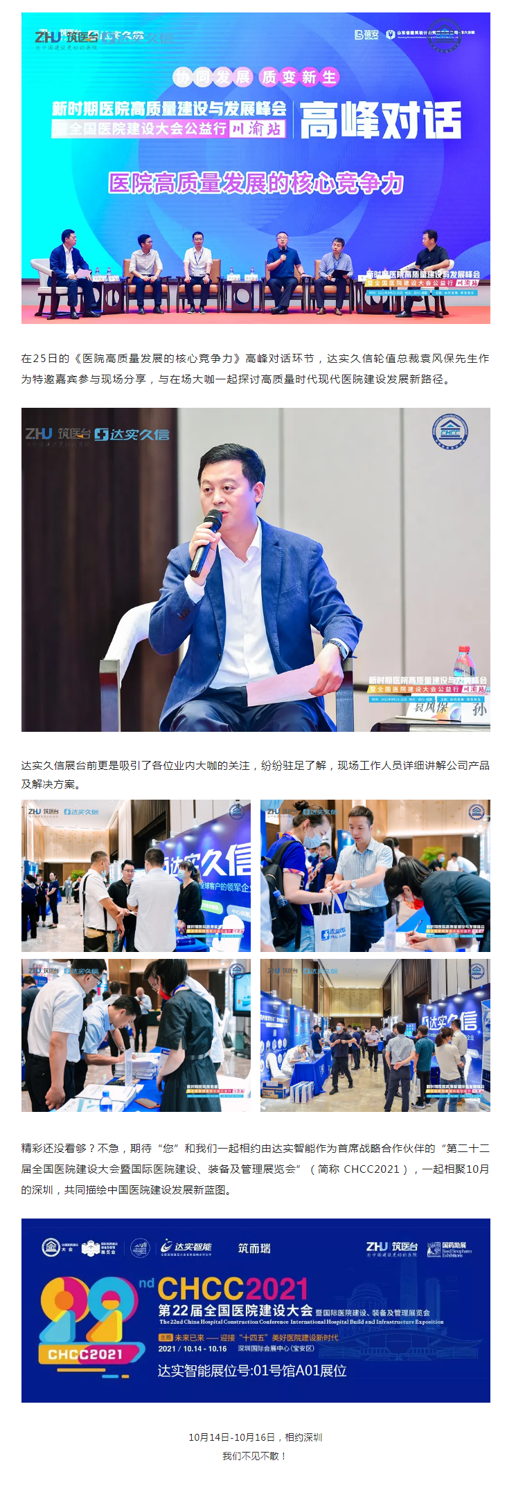 会议报道 _CHCC公益行-川渝站圆满举行2.png