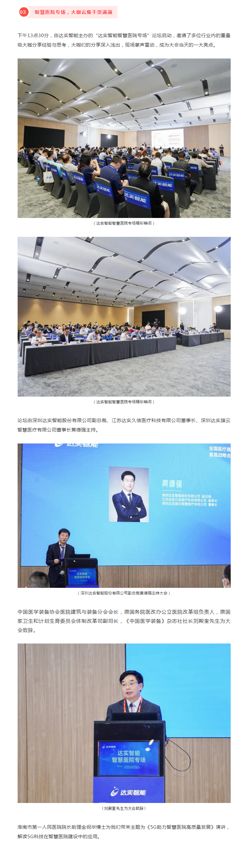 精彩呈现_首席战略合作伙伴达实智能助力第22届全国医院建设大会盛大召开3-1.png
