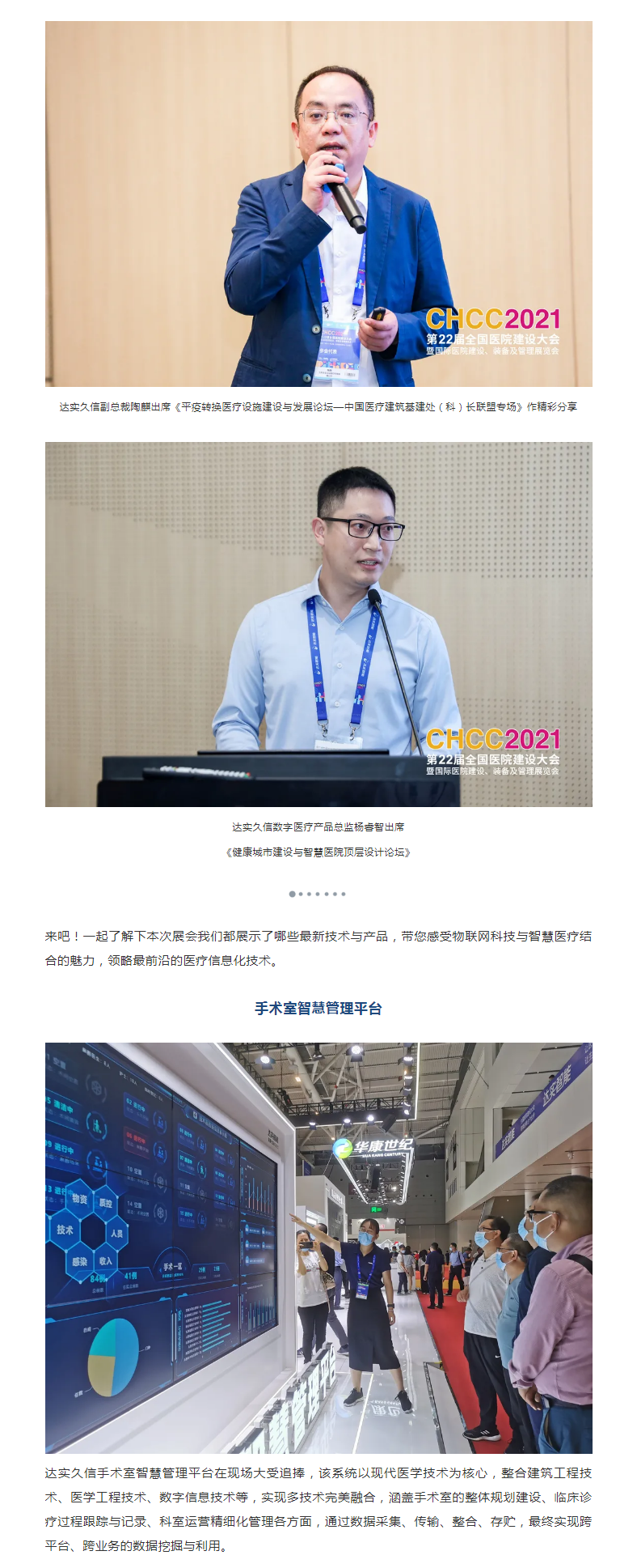 CHCC2021 _ 看达实久信如何引领行业新风向1-2.png