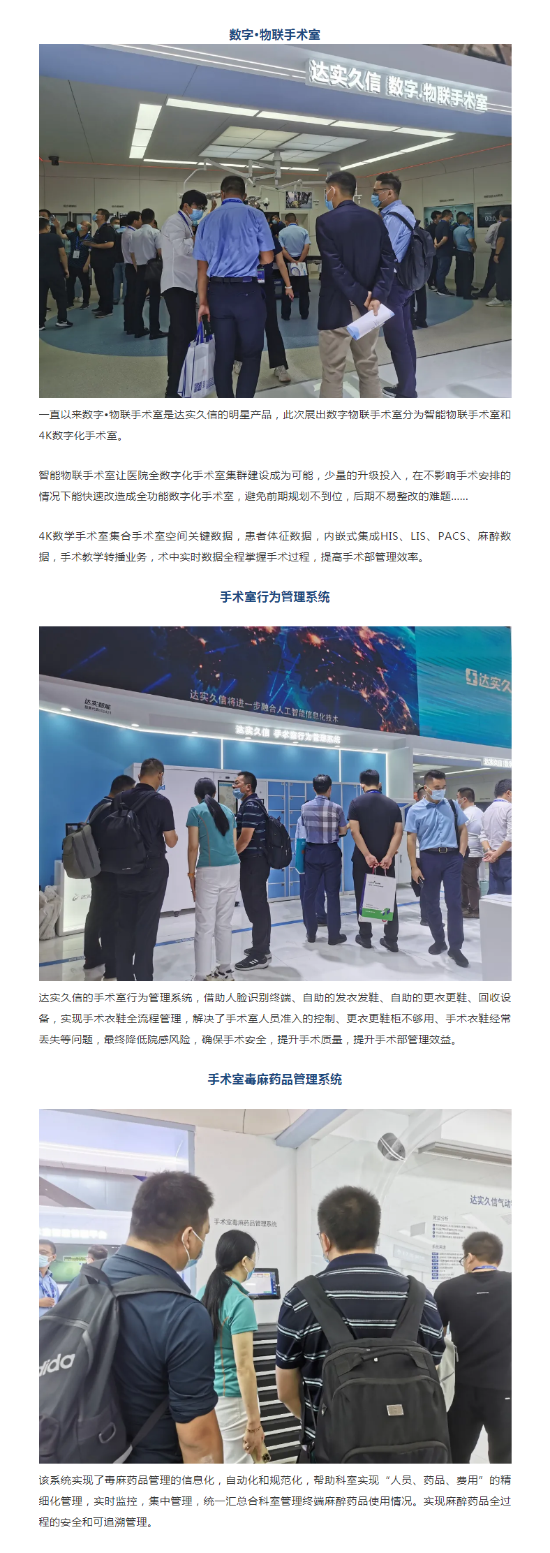 CHCC2021 _ 看达实久信如何引领行业新风向2-1.png