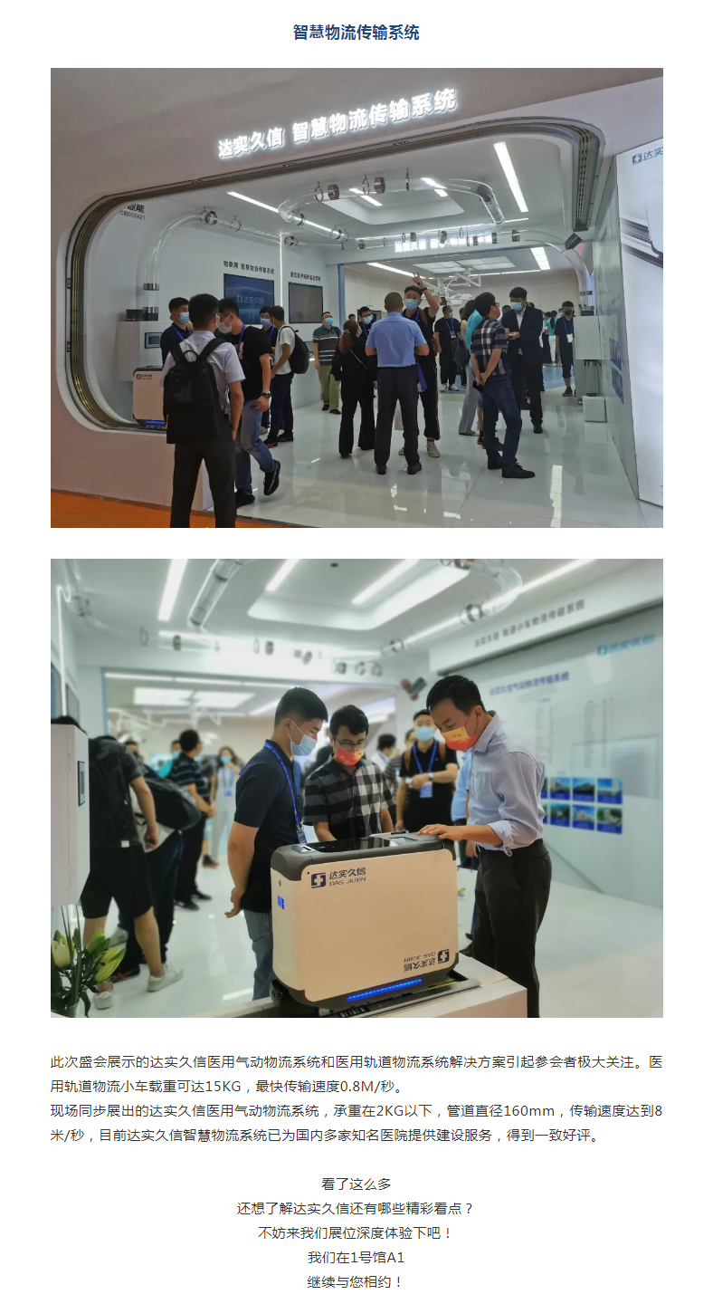 CHCC2021 _ 看达实久信如何引领行业新风向2-2.png