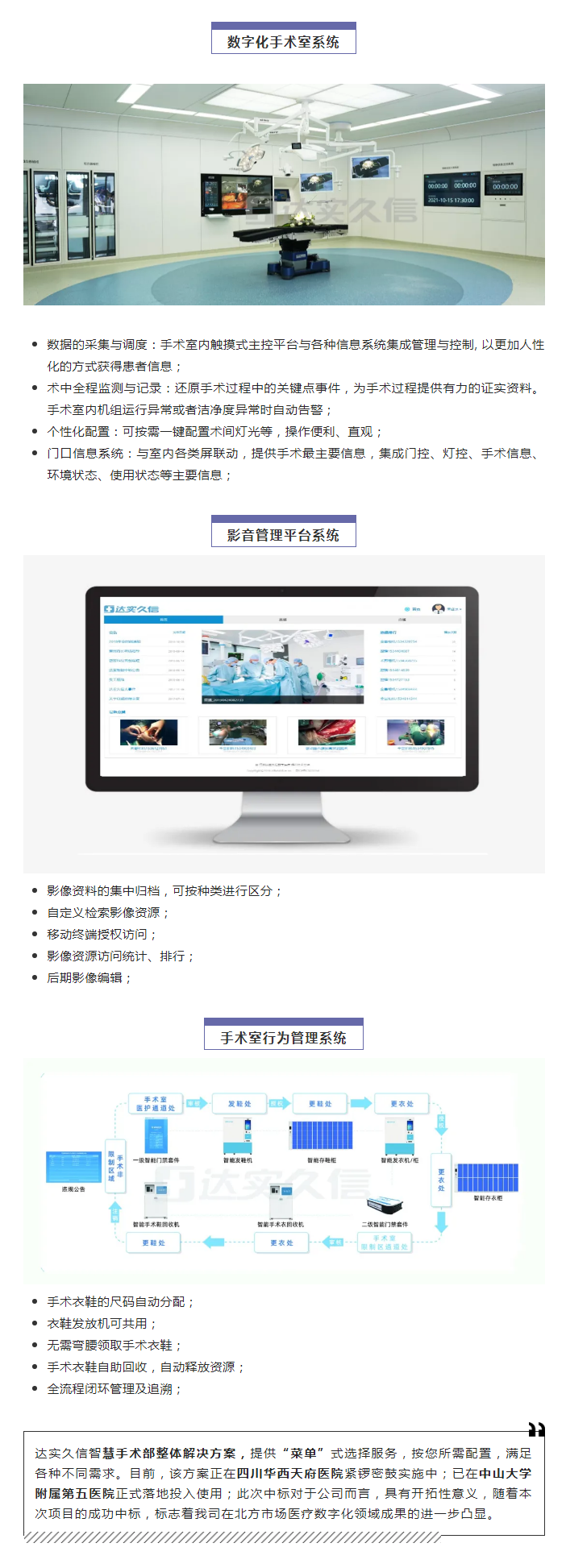 达实久信中标首都医科大学附属北京世纪坛医院项目2.png