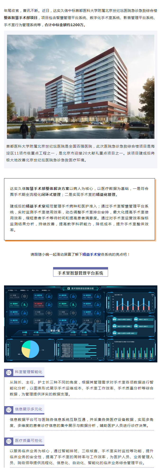 达实久信中标首都医科大学附属北京世纪坛医院项目1.png
