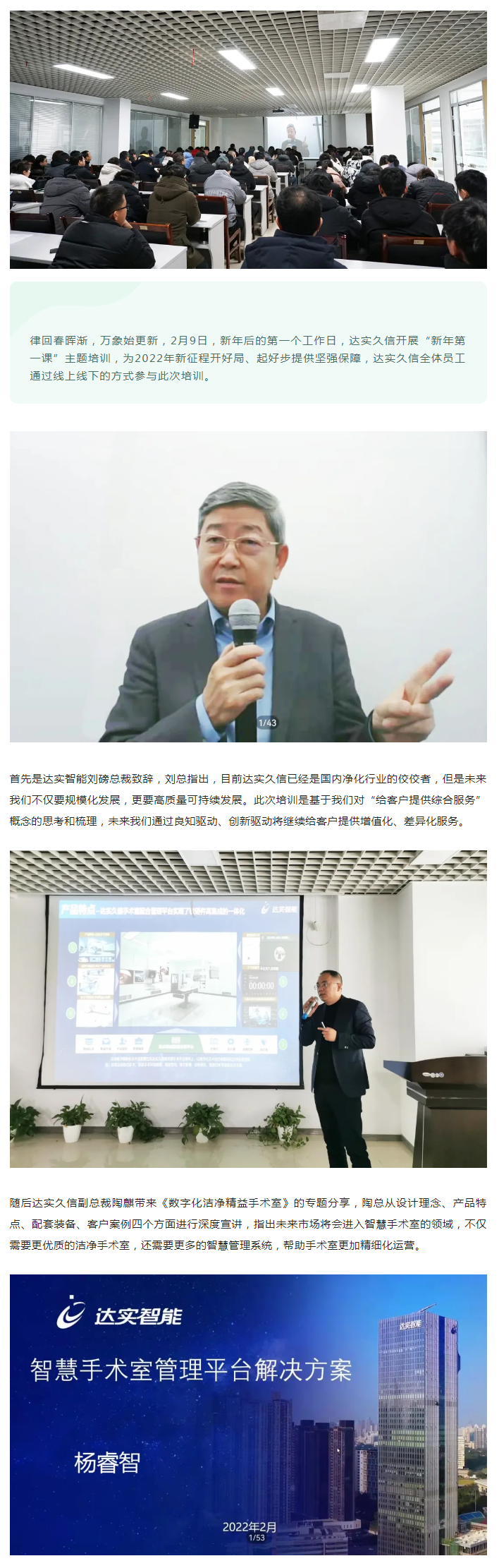 起步即冲刺 开局当争先 _ 达实久信开展“新年第一课”主题培训11.png
