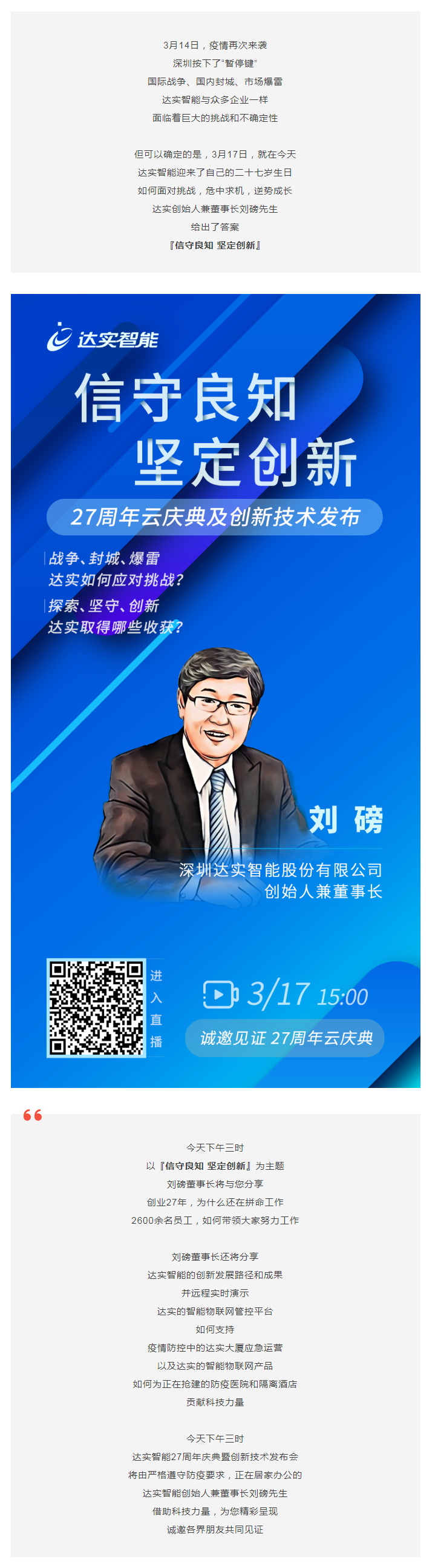 诚邀见证丨达实智能27周年庆典暨创新技术发布会11111.png