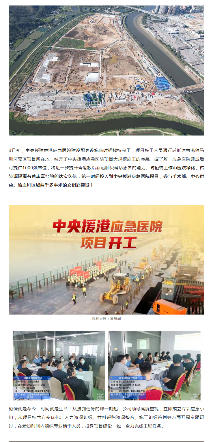 同气连枝 助港抗疫 _ 达实久信参与建设中央援港应急医院项目123.png