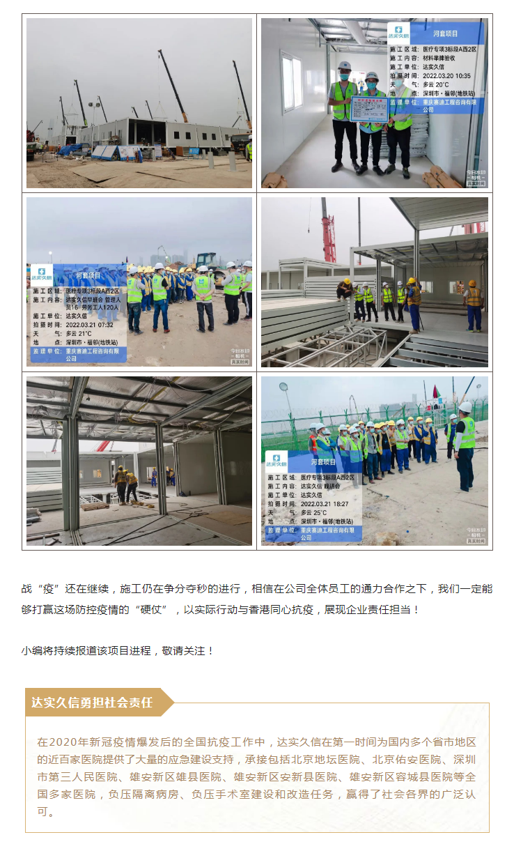 同气连枝 助港抗疫 _ 达实久信参与建设中央援港应急医院项目456.png