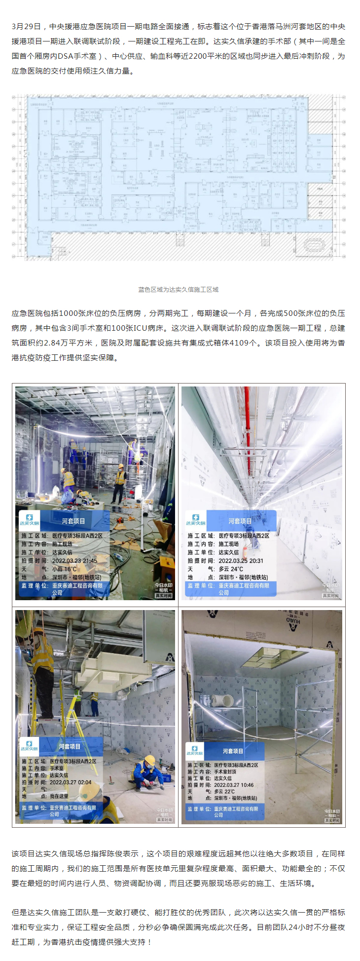 快讯 _ 达实久信参与建设中央援港应急医院（一期）进入最后冲刺阶段1.jpg