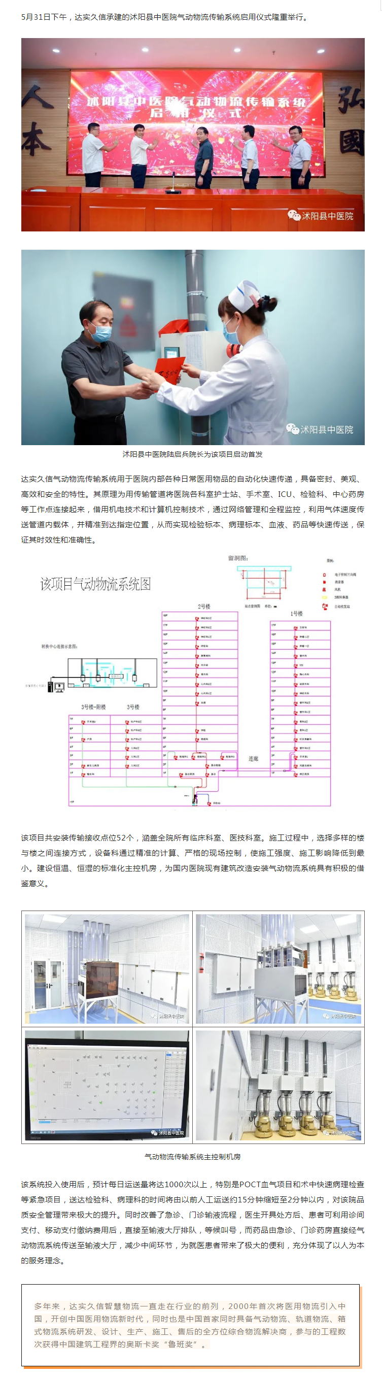 达实久信承建的沭阳县中医院气动物流传输系统成功上线！1.png