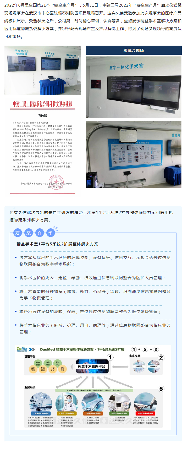 共创精品，达实久信收到一封来自中建三局的表扬信1.....jpg