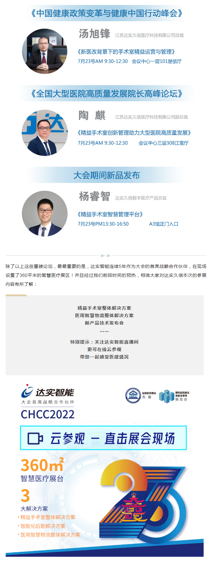 就在刚刚，达实久信再次荣获“中国医院建设十佳专项工程供应商”奖项2.png