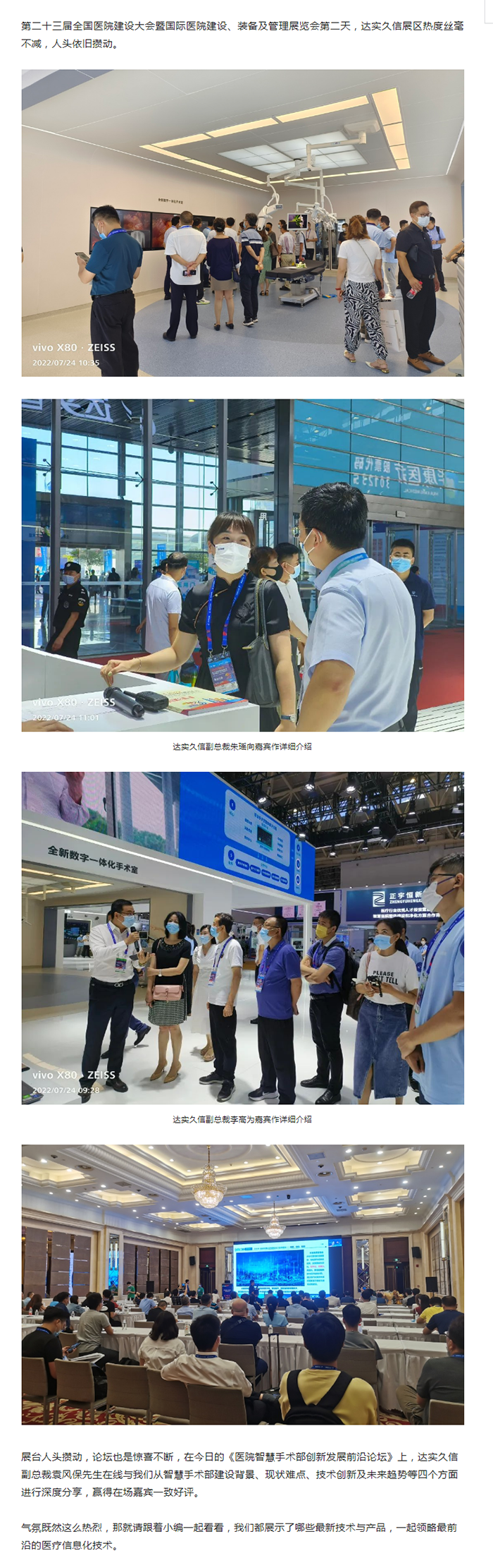值得一看 _ CHCC2022达实久信新技术新产品大盘点1.png