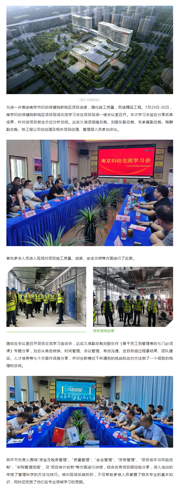 项目动态 _ 南京市妇幼保健院新院区项目交流学习会顺利召开1.png