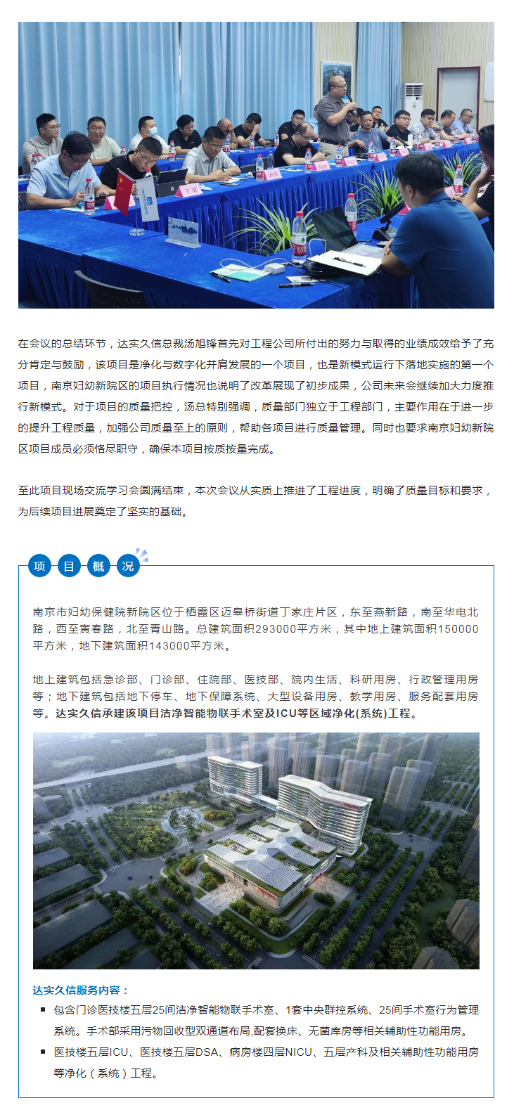 项目动态 _ 南京市妇幼保健院新院区项目交流学习会顺利召开2.png