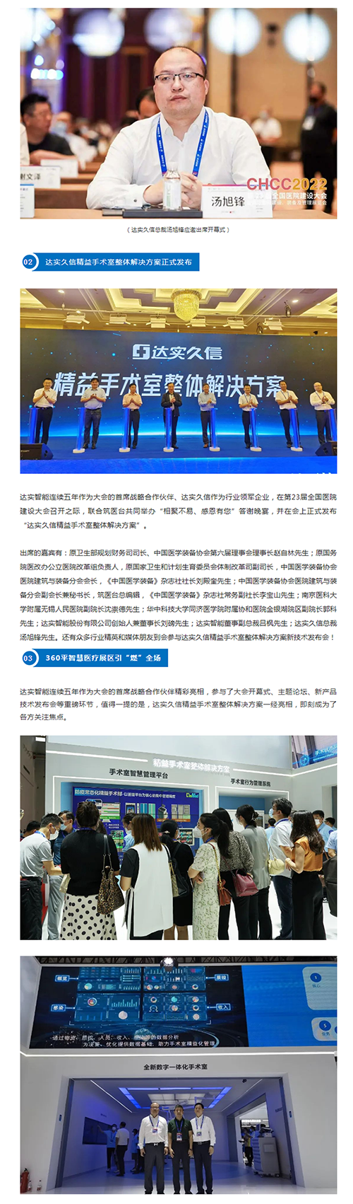 开展首日，看达实久信如何彰显C位风采！2.png