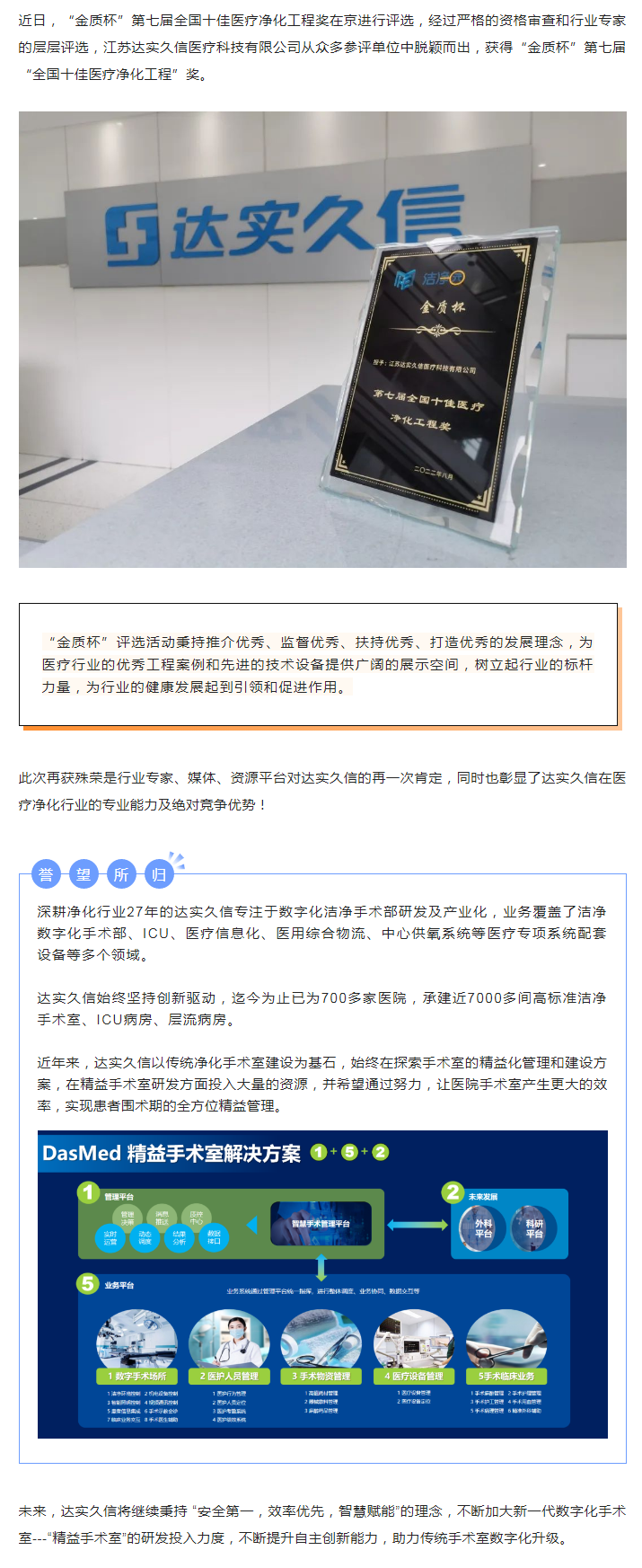 誉望所归 _ 达实久信再获“全国十佳医疗净化工程奖”.png