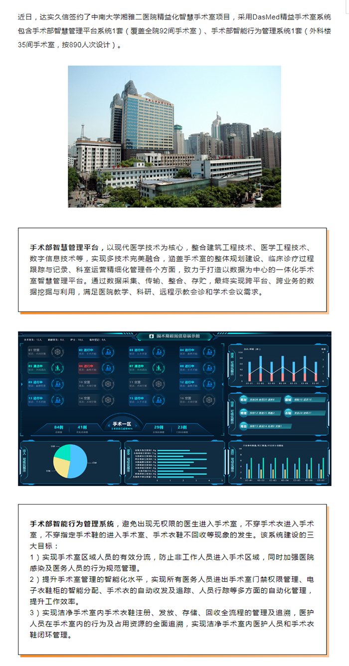又一精益化智慧手术室项目签约！_ 中南大学湘雅二医院11.png