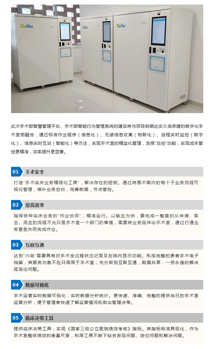 又一精益化智慧手术室项目签约！_ 中南大学湘雅二医院22.png
