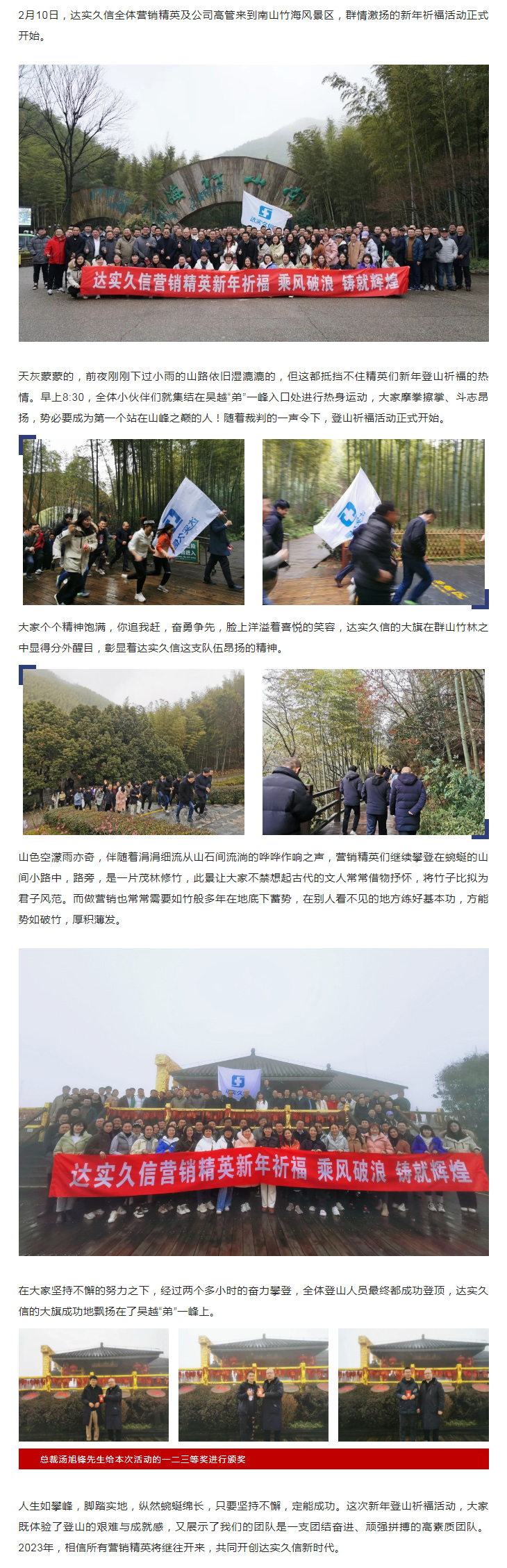 快讯_达实久信营销条线新年登山祈福活动圆满举行！1.jpg