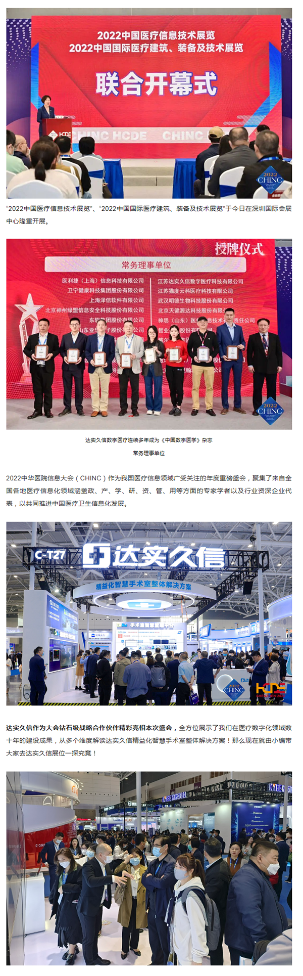 直击现场 _ 2022CHINC首日盛况1.png