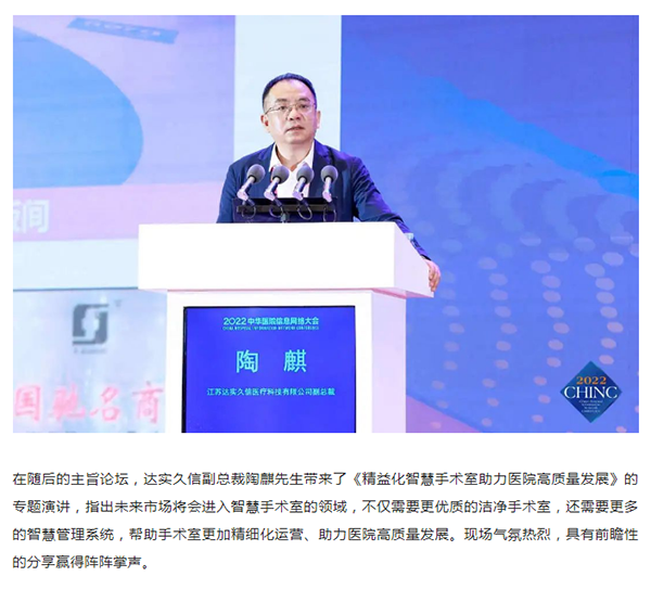实力狂飙 _ 2022CHINC正式开幕，达实久信大放异彩1-2.png