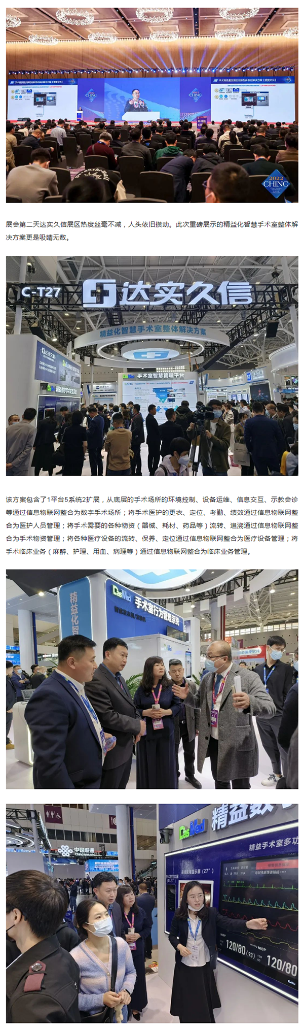 实力狂飙 _ 2022CHINC正式开幕，达实久信大放异彩2.png
