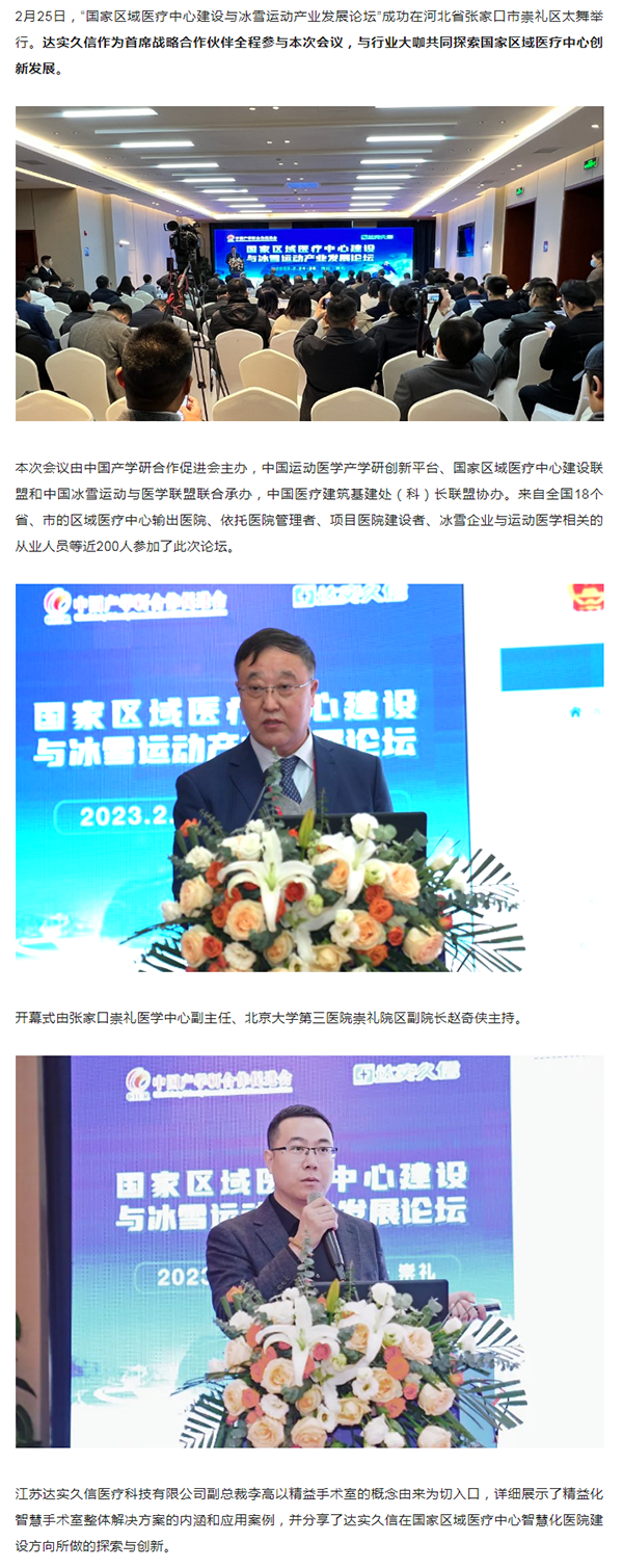 会议报道 _ “国家区域医疗中心建设与冰雪运动产业发展论坛”成功召开1.png