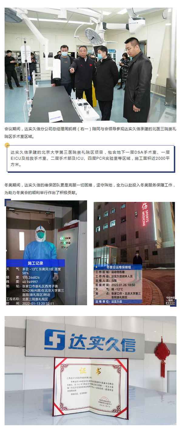 会议报道 _ “国家区域医疗中心建设与冰雪运动产业发展论坛”成功召开2.png