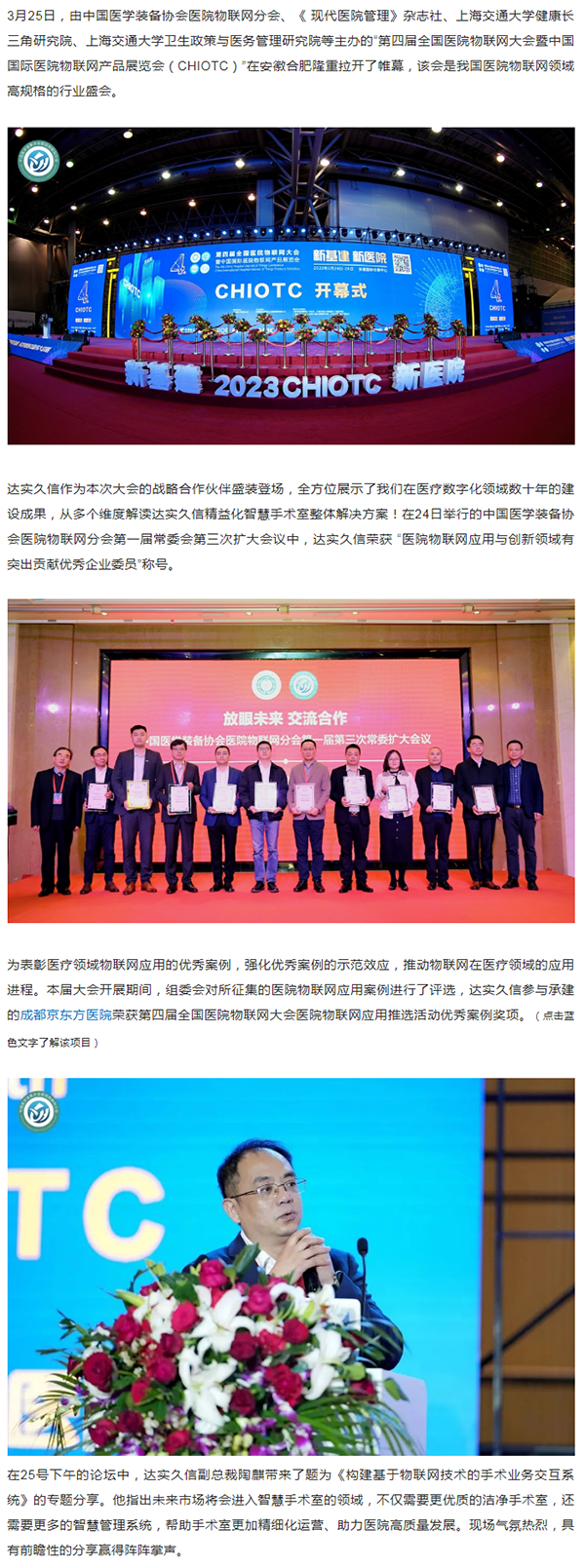 快讯 _ 第四届全国医院物联网大会正式开幕1.png