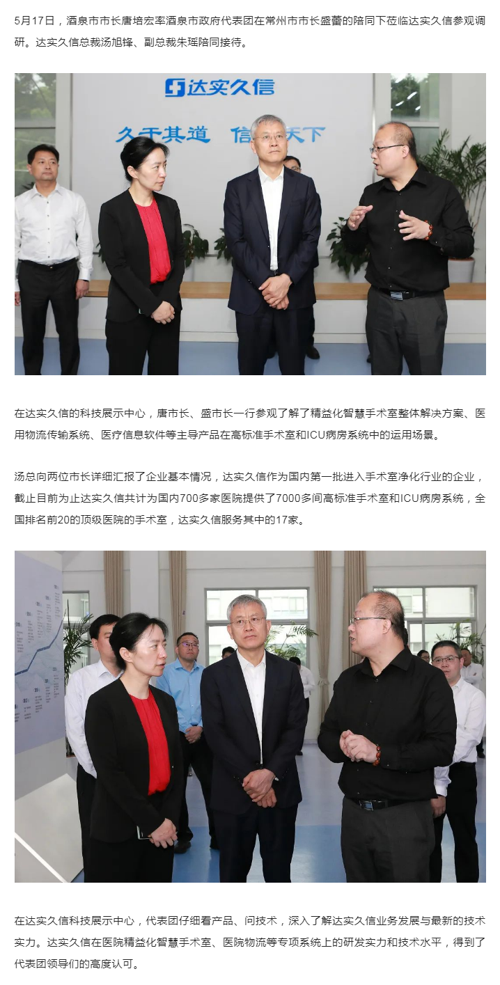 新闻 _ 酒泉市政府代表团莅临达实久信考察调研1.png
