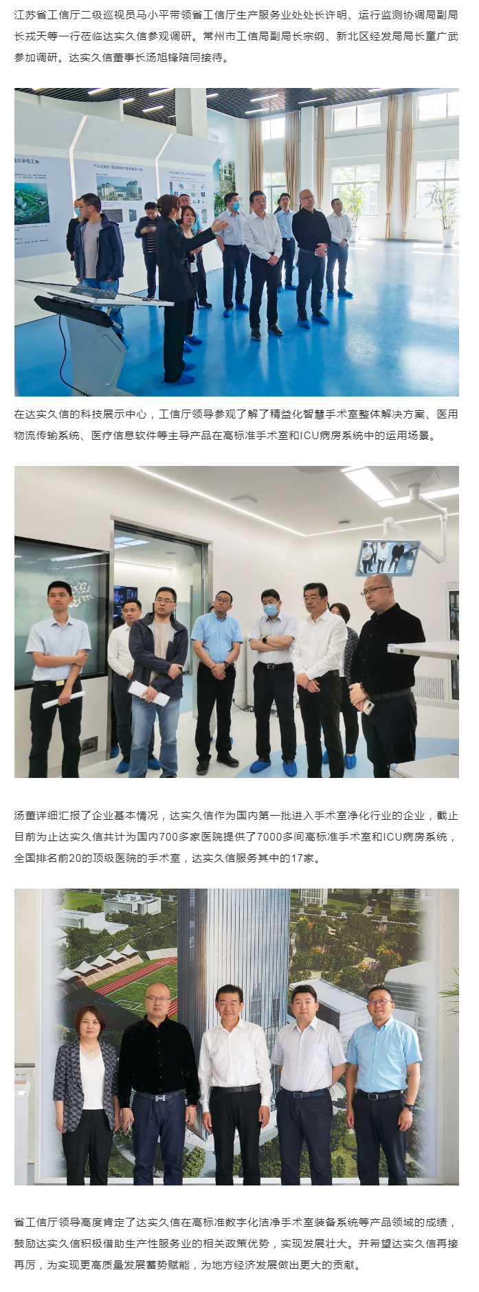 江苏省工信厅领导莅临达实久信考察调研1.jpg