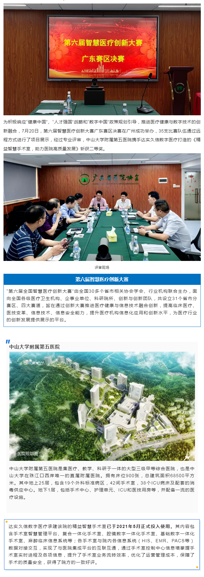 中山大学附属第五医院携手达实久信数字医疗斩获智慧医疗创新大赛二等奖1.png