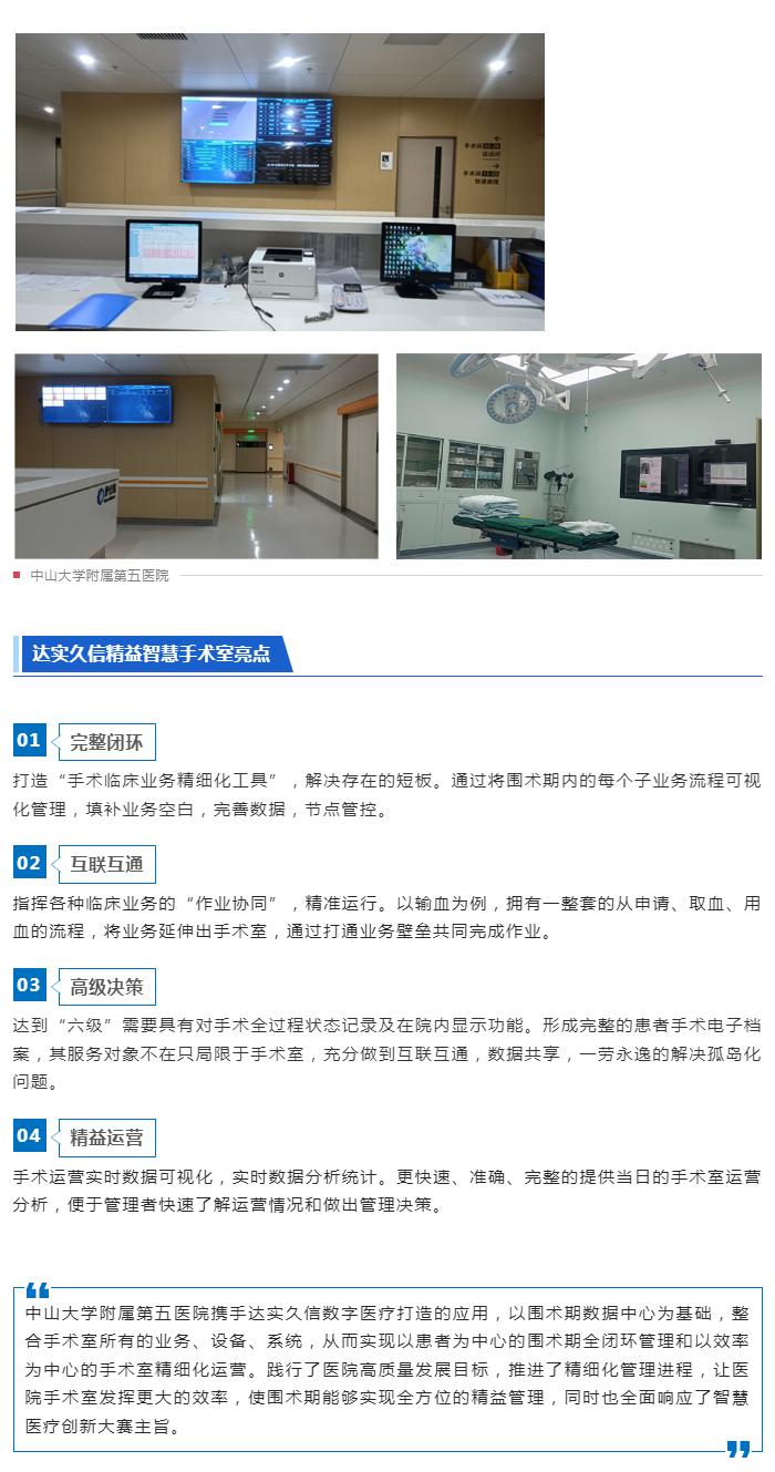 中山大学附属第五医院携手达实久信数字医疗斩获智慧医疗创新大赛二等奖2.png