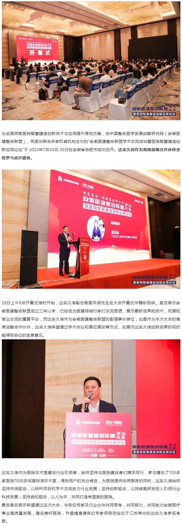 会议报道 _ 安徽医建整合联盟学术交流活动顺利召开1.png
