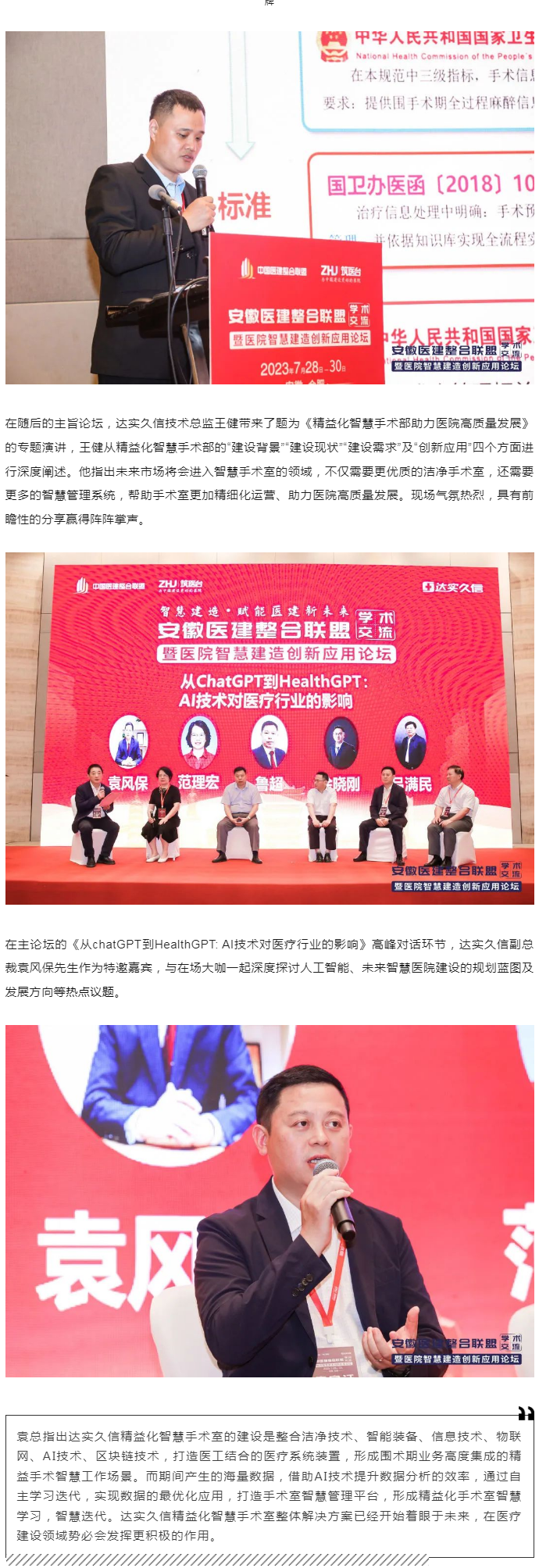 会议报道 _ 安徽医建整合联盟学术交流活动顺利召开2.png