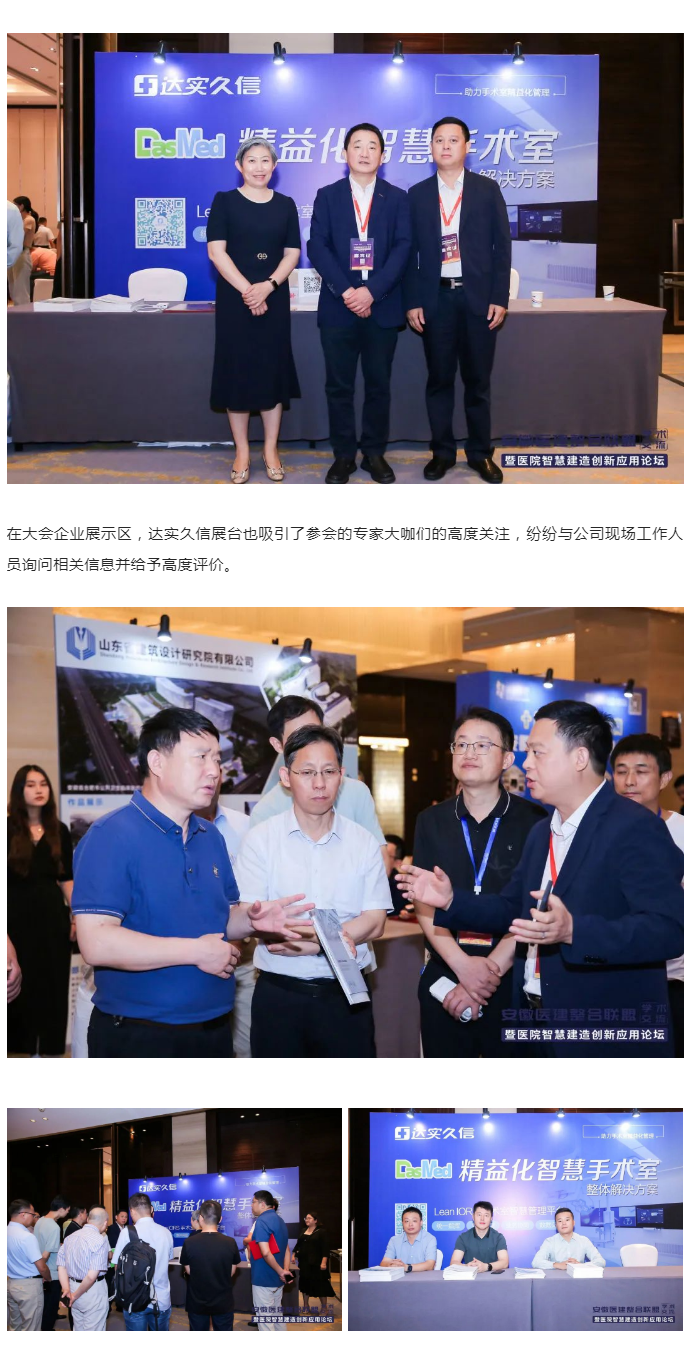 会议报道 _ 安徽医建整合联盟学术交流活动顺利召开3.png