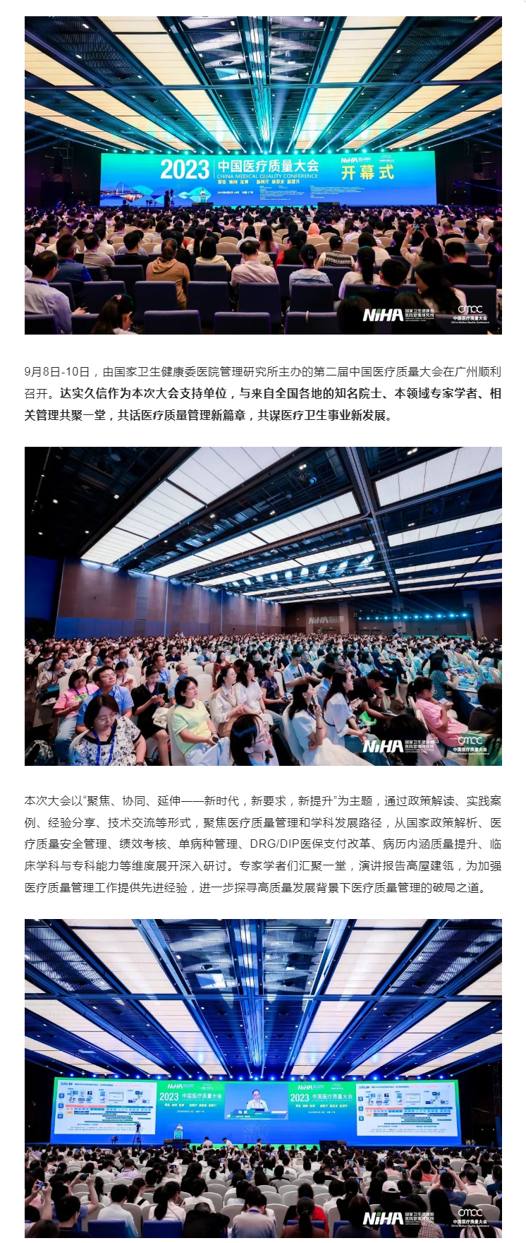 达实久信受邀参加 “中国医疗质量大会”，共话精益手术管理，助力医院高质量发展1.png