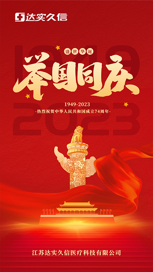 国庆节房地产借势祝福手机海报5555.png