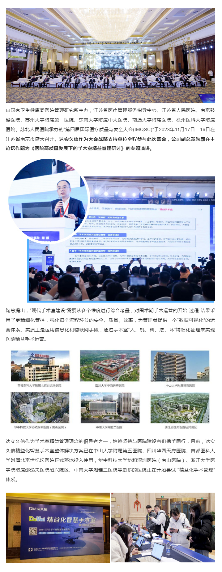 第四届国际医疗质量与安全大会(IMQSC)盛大举行1.jpg