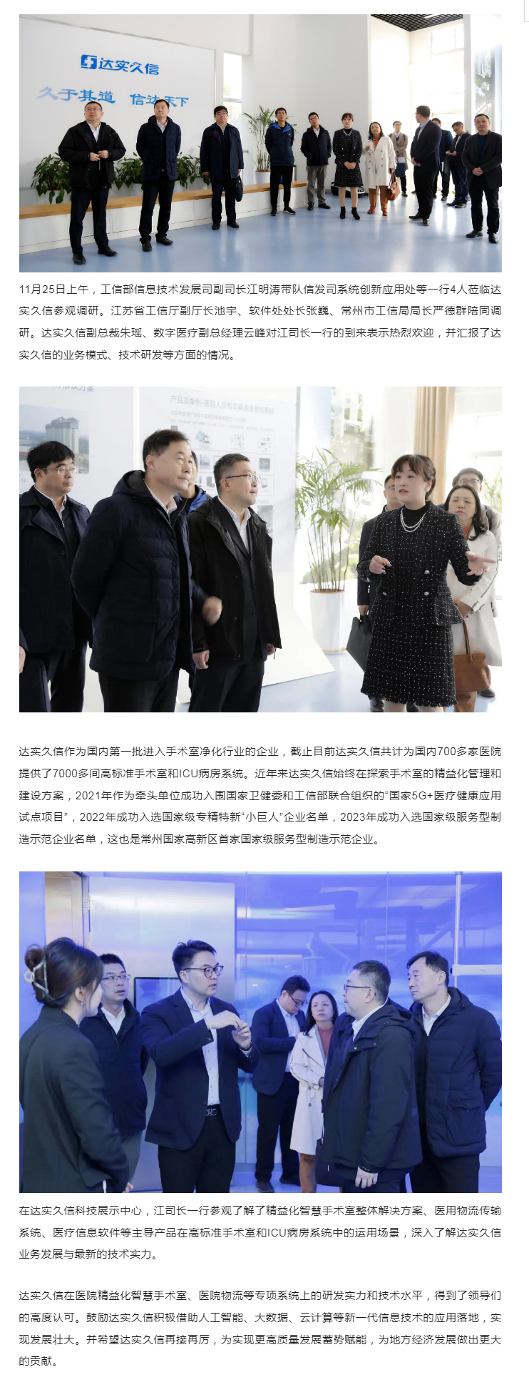 工信部信息技术发展司副司长江明涛一行专题调研达实久信.jpg