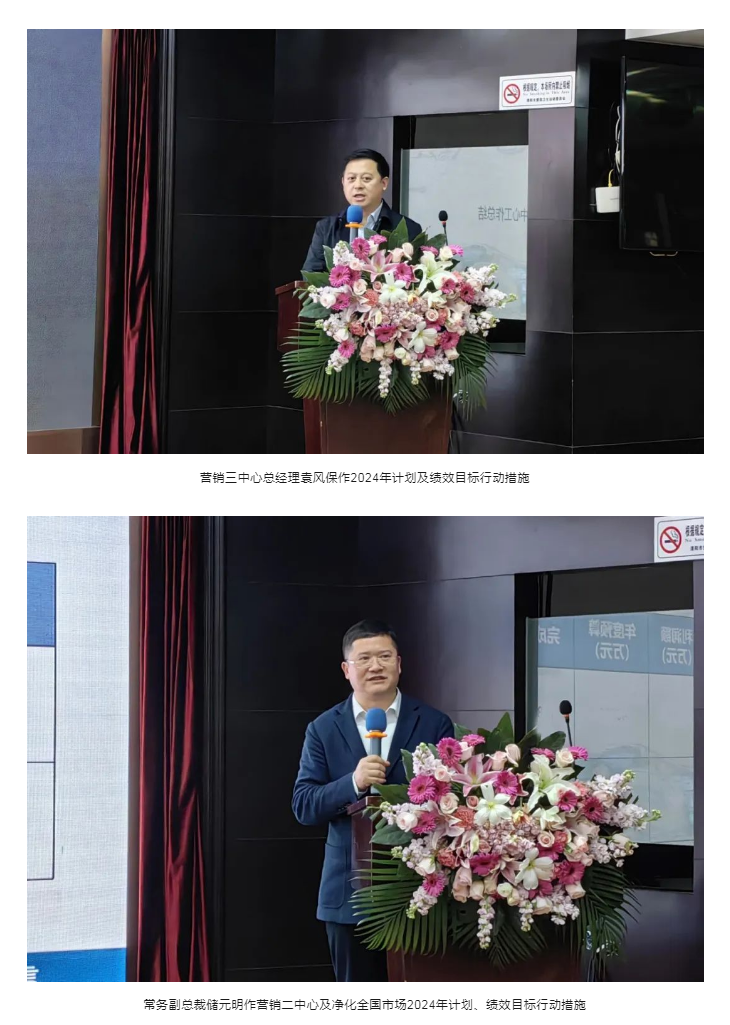 达实久信2023年营销总结大会暨2024年战略目标誓师大会顺利召开1-2.png