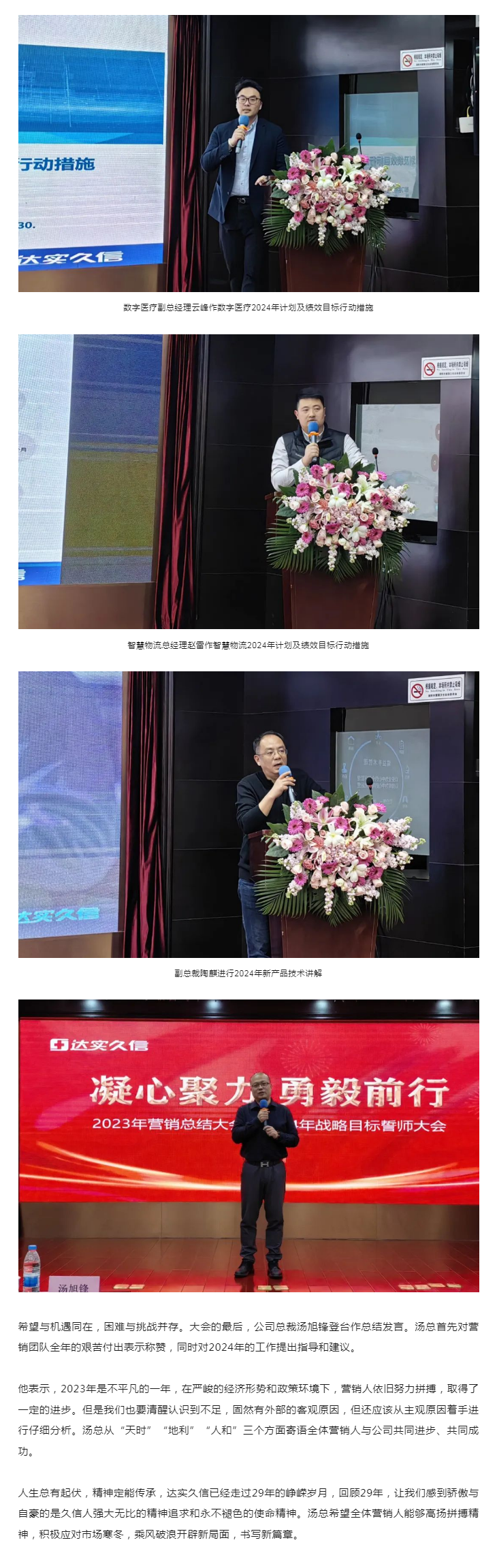 达实久信2023年营销总结大会暨2024年战略目标誓师大会顺利召开2.png